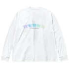 富羽彩絵の 自宅警備員★ 24時間自宅の警備は安全です Big Long Sleeve T-Shirt