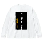 ASMRキリスト教会の悔い改めます。 Big Long Sleeve T-Shirt