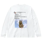 秘密結社猫のために生きよの道をあけろシリーズ　俺が猫界を獲る Big Long Sleeve T-Shirt