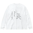 うどん。のなんだかんだ言って人生楽しい人 ビッグシルエットロングスリーブTシャツ