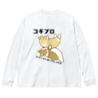 5corgisのコギプロ【ジャーマンスープレックス】 Big Long Sleeve T-Shirt