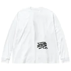 萬屋断片の[F][T]高架好き デザイン③ Big Long Sleeve T-Shirt