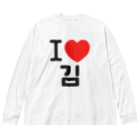 한글팝-ハングルポップ-HANGEUL POP-のI LOVE 김-I LOVE 金・キム- Big Long Sleeve T-Shirt
