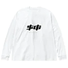 エスゴッズ公式アパレル&グッズのエスゴッズ Big Long Sleeve T-Shirt