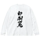 戯言商事の印刷の死（黒文字） ビッグシルエットロングスリーブTシャツ