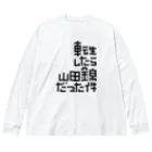 stereovisionの転生したら山田錦だった件 ビッグシルエットロングスリーブTシャツ