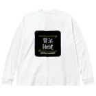 C.H.P WORKSの質実剛健(SHITSUJITSUGOUKEN)- 漢字ロゴデザイン（四字熟語） Big Long Sleeve T-Shirt