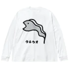 脂身通信Ｚのおさかな♪コスプレ♪タチウオ♪230605 Big Long Sleeve T-Shirt