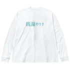 Saunagirl/サウナガールの銭湯サウナ Big Long Sleeve T-Shirt