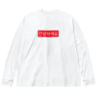 한글팝-ハングルポップ-HANGEUL POP-の안녕하세요-アンニョンハセヨ- 赤ボックスロゴ Big Long Sleeve T-Shirt