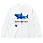 ㌍のるつぼの命のやりとり Big Long Sleeve T-Shirt