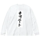 豊風本舗のネオニート Big Long Sleeve T-Shirt