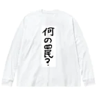 豊風本舗の何の罠？ Big Long Sleeve T-Shirt