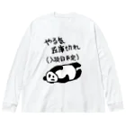 ミナミコアリクイ【のの】のやる気 入荷日未定【パンダ】 ビッグシルエットロングスリーブTシャツ