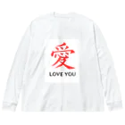 JUNO1970の愛 LOVE YOU ビッグシルエットロングスリーブTシャツ