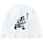 kamadomakaのえ逃げずして（文字入り） Big Long Sleeve T-Shirt