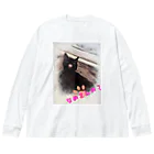 イル -1ru-の【黒猫あるくん】舐めてるグッズ Big Long Sleeve T-Shirt