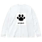 JUNO1970のにくきゅう Big Long Sleeve T-Shirt