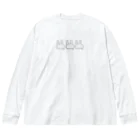 とろけるうさぎの三連うさぎ Big Long Sleeve T-Shirt