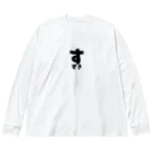 yozorAのよぞらのすずき Big Long Sleeve T-Shirt