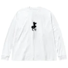 yozorAのよぞらのよしだ Big Long Sleeve T-Shirt