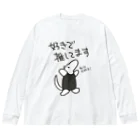 ミナミコアリクイ【のの】の好きで推してる！【ミナミコアリクイ】 ビッグシルエットロングスリーブTシャツ