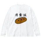 kazukiboxの洋食派 ビッグシルエットロングスリーブTシャツ