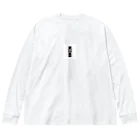 hirasan3のモダンでシンプルなランナーのシルエット Big Long Sleeve T-Shirt