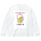 hide0120のI♡ビール ビッグシルエットロングスリーブTシャツ
