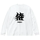 スタジオ・ロングワンのアメリカで着る侍Ｔシャツ！samurai original illustration fashion  ビッグシルエットロングスリーブTシャツ