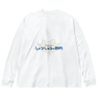 灰皿のしゃりしゃりの砂利 Big Long Sleeve T-Shirt