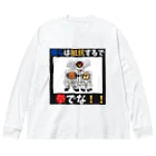 shinbu1216の拳で抵抗 Big Long Sleeve T-Shirt