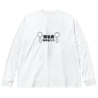 about jokerの離乳食はじめました2 Big Long Sleeve T-Shirt