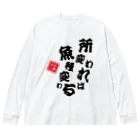 本職釣人工房の所変われば魚種変わる Big Long Sleeve T-Shirt