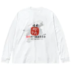 ヘビさんのアウトドア日誌の日本反則釣り推進委員会公式グッズ Big Long Sleeve T-Shirt