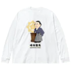 mincruの偉人シリーズ_坂本龍馬 Big Long Sleeve T-Shirt