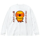 いんこ屋堂のコガネメキシコ飼っています Big Long Sleeve T-Shirt