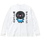 いんこ屋堂のボタンインコ飼っています（ブルーボタンインコ） ビッグシルエットロングスリーブTシャツ