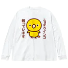 いんこ屋堂のニョオウインコ飼っています Big Long Sleeve T-Shirt