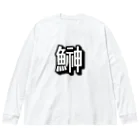 pepeetoのhatahata(shadow) Big Long Sleeve T-Shirt