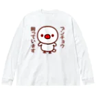 いんこ屋堂のブンチョウ飼っています（白文鳥） Big Long Sleeve T-Shirt