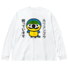 いんこ屋堂のルリコンゴウ飼っています Big Long Sleeve T-Shirt