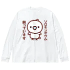 いんこ屋堂のソロモンオウム飼っています Big Long Sleeve T-Shirt