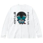 いんこ屋堂のウロコインコ飼っています（ブルー） Big Long Sleeve T-Shirt