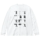 イラスト MONYAAT の車で遊ぼう1  Big Long Sleeve T-Shirt