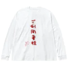 ばいばいりせい！のご利用者様【真園手書きフォント】 ビッグシルエットロングスリーブTシャツ