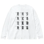 イラスト MONYAAT の車で遊ぼう 3 Big Long Sleeve T-Shirt