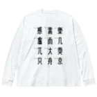 イラスト MONYAAT の車で遊ぼう 5 Big Long Sleeve T-Shirt