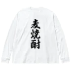 着る文字屋の麦焼酎 ビッグシルエットロングスリーブTシャツ