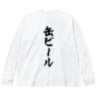 着る文字屋の缶ビール ビッグシルエットロングスリーブTシャツ